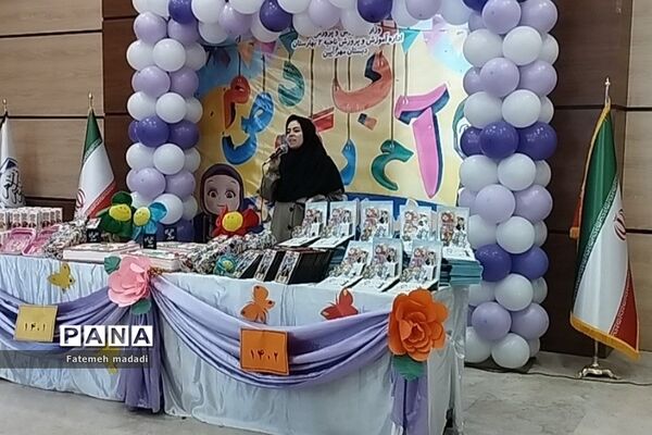 جشن الفبا دانش‌آموزان دبستان مهرآیین در بهارستان 2