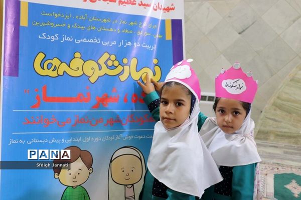 جشنواره نماز شکوفه‌ها در آباده