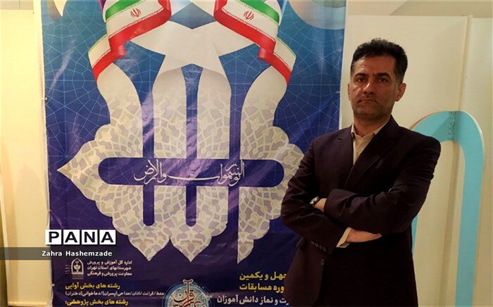 رقابت دانش‌آموزان و فرهنگیان شهرستان‌های استان تهران، در چهل و یکمین دوره مسابقات قرآن، عترت و نماز