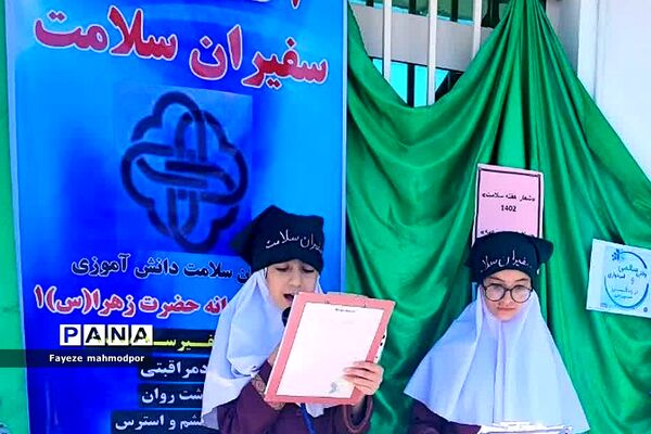 اختتامیه سفیران سلامت در دبستان حضرت زهرا(س)یک رودهن