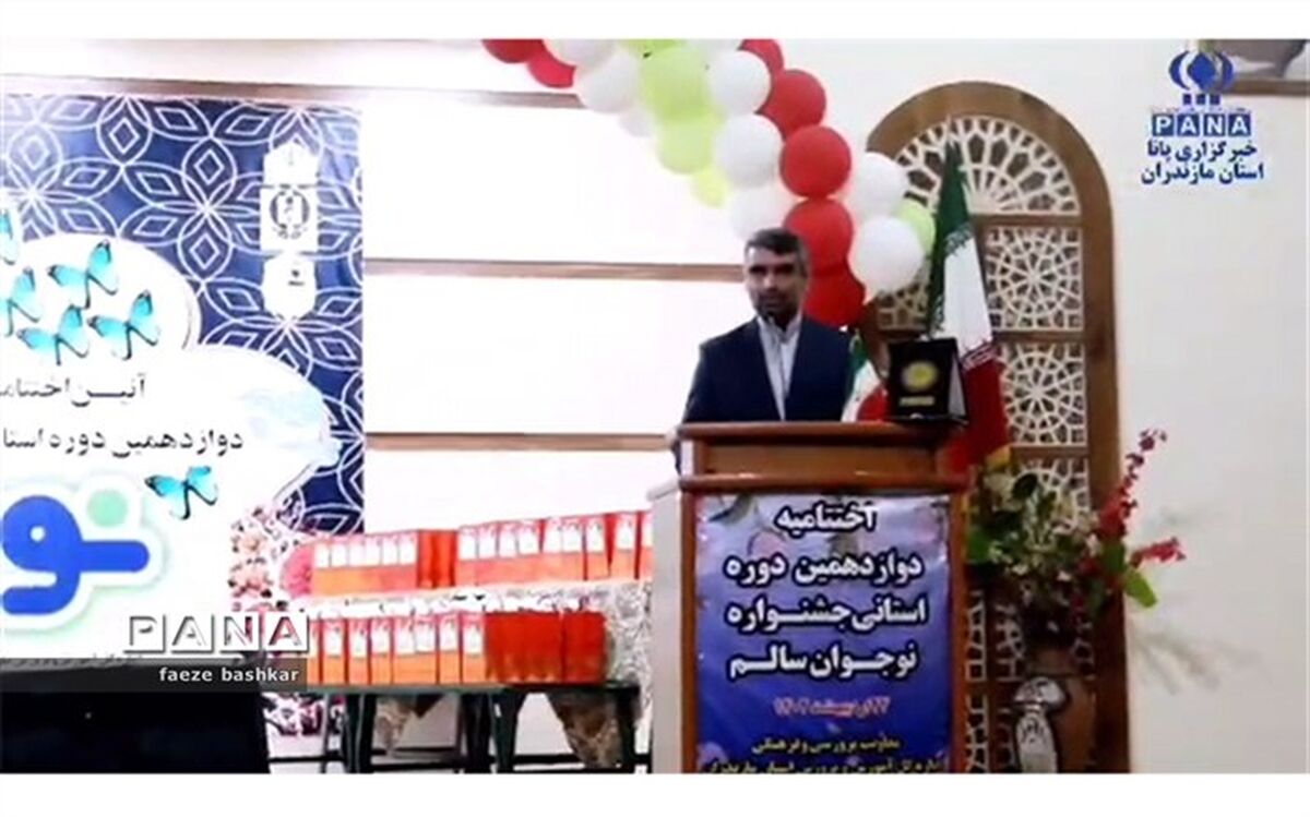 آیین اختتامیه دوازدهمین دوره جشنواره نوجوان سالم در استان مازندران