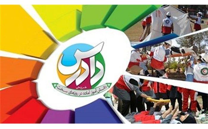 نتایج منطقه‌ای طرح دادرس و رتبه‌های برتر اعلام شد