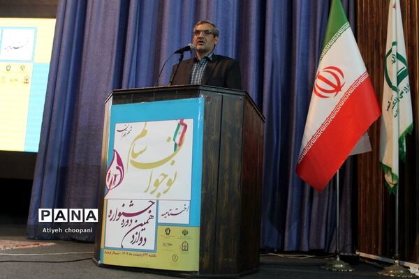 آیین اختتامیه دوازدهمین دوره جشنواره نوجوان سالم