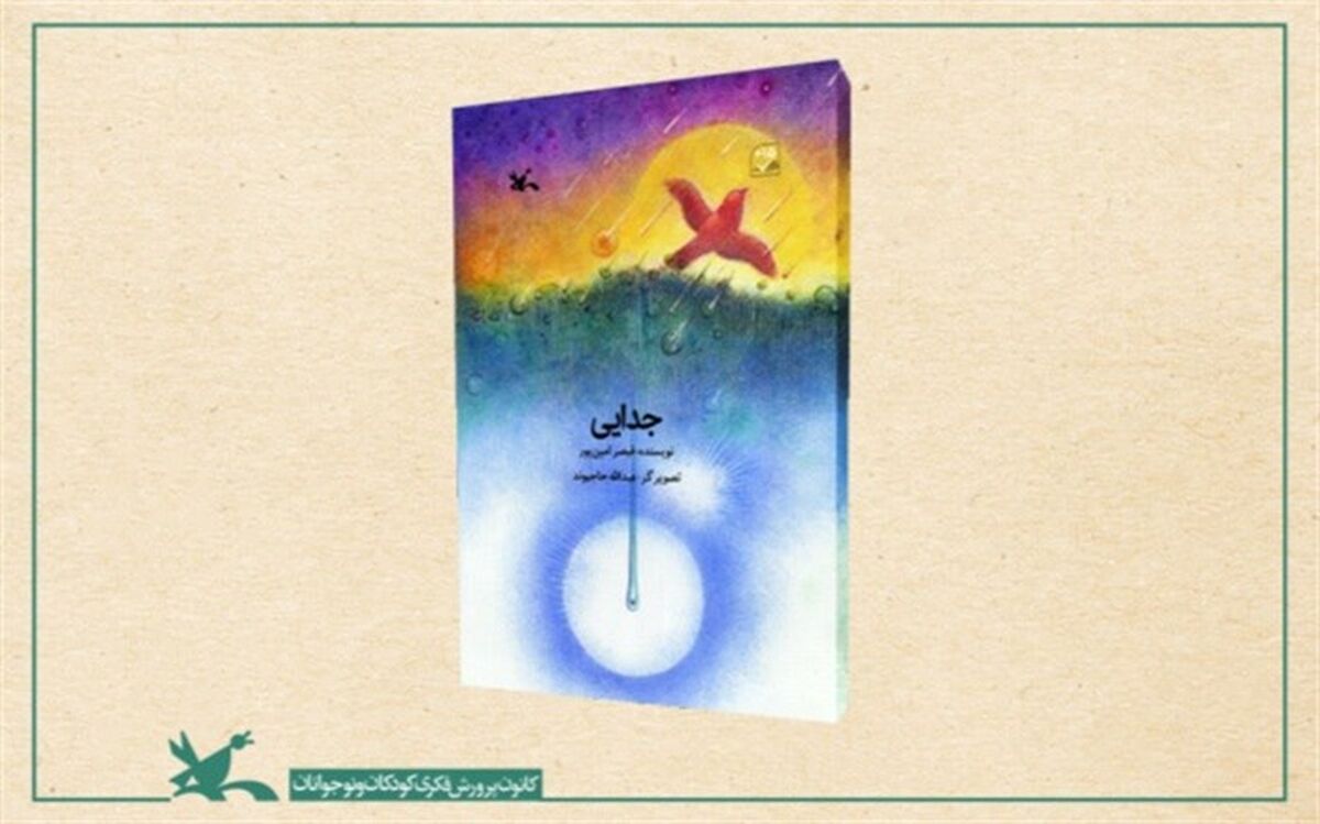 «جدایی» نوشته زنده‌یاد قیصر امین‌پور رونمایی می‌شود