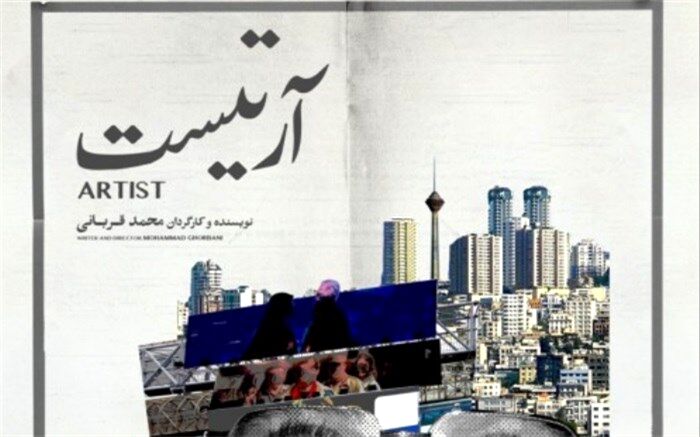 زمان اجرای «آرتیست» در خانه نمایش دا اعلام شد
