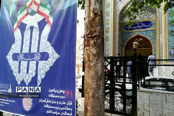 برگزاری چهل‌و‌یکمین مرحله مسابقات قرآن، عترت و نماز خراسان رضوی