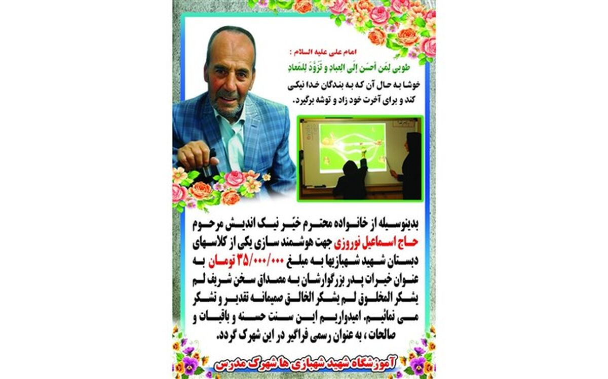 باقیات الصالحاتی از جنس مدرسه یاری