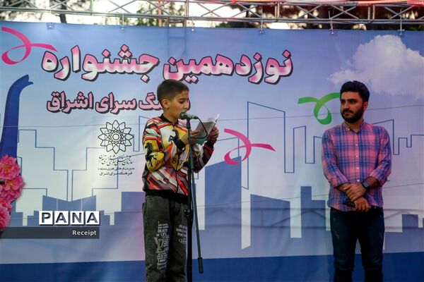 نوزدهمین جشنواره «گل و گلاب تهران» در پایتخت