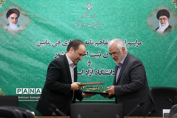 امضای تفاهم‌نامه ‌دانشگاه آزاد اسلامی و سازمان ثبت احوال