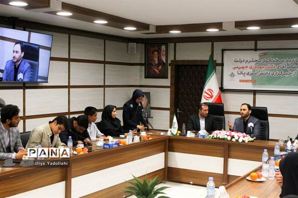 نشست صمیمانه خبرنگاران پانا با سخنگوی هیات دولت