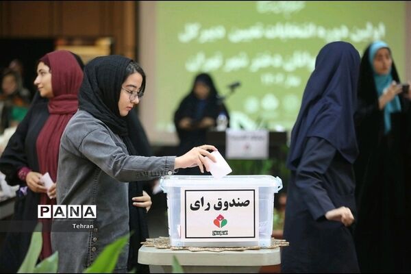 انتخابات دبیرکل کانون نوجوانان دختر شهر تهران