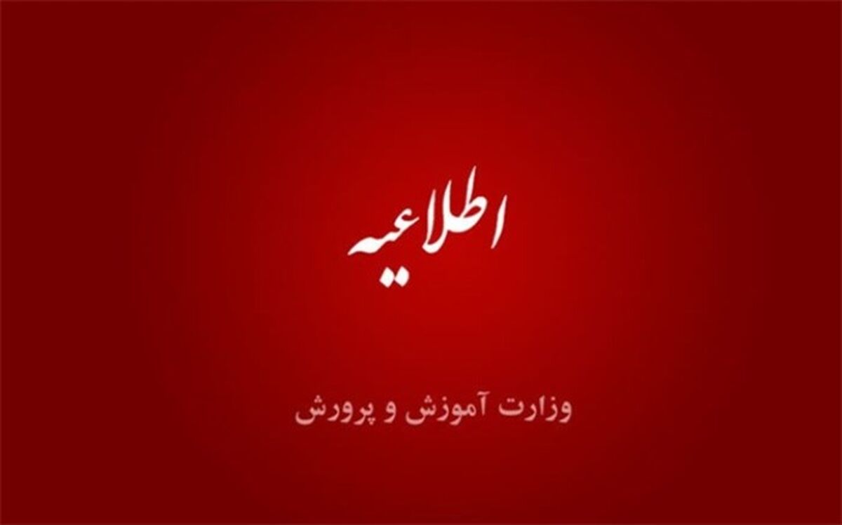 وزارت آموزش و پرورش هیچ خودرویی از شرکت‌های خودروسازی خارج از ضوابط و بدون نوبت دریافت نکرده است
