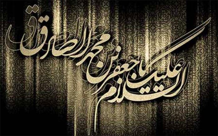 مکتب امام صادق(ع)، چراغ هدایت شیعه در مسیر اشاعه اسلام است