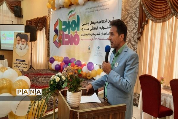 آیین اختتامیه جشنواره فرهنگی و هنری دانش‌آموزان طرقبه شاندیز