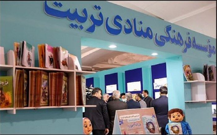 پرفروش‌ترین کتاب‌های موسسه منادی تربیت در نمایشگاه کتاب امسال‌