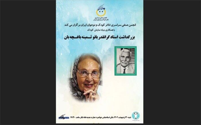 نشان عالی خانه تئاتر به ثمینه باغچه‌بان اهدا می‌شود