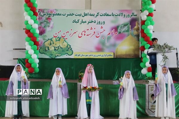 مراسم روز دختر در گلوگاه