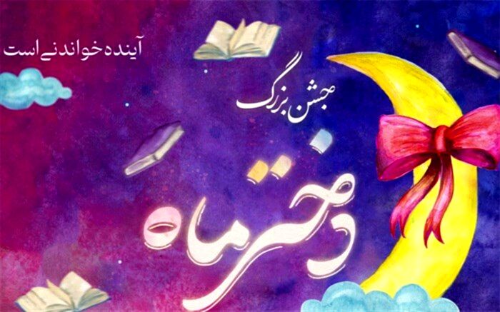 اجتماع پنج هزار نفری دختران نوجوان در مصلی امام خمینی(ره)