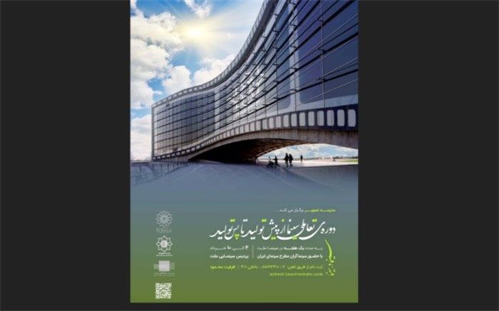 مدرسان دوره‌های فیلمسازی تصویر شهر معرفی شدند