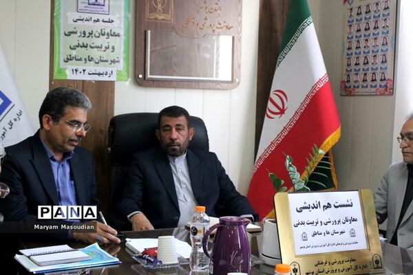 نشست هم‌اندیشی معاونان پرورشی و تربیت‌بدنی شهرستان‌ها و مناطق استان بوشهر