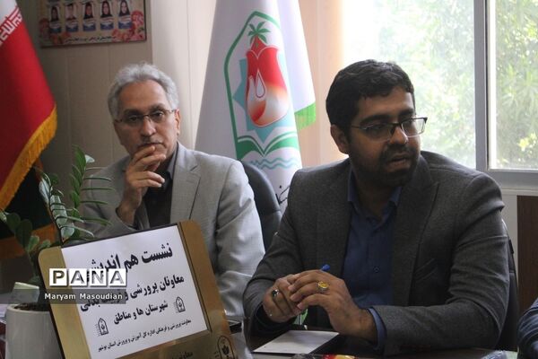 نشست هم‌اندیشی معاونان پرورشی و تربیت‌بدنی شهرستان‌ها و مناطق استان بوشهر