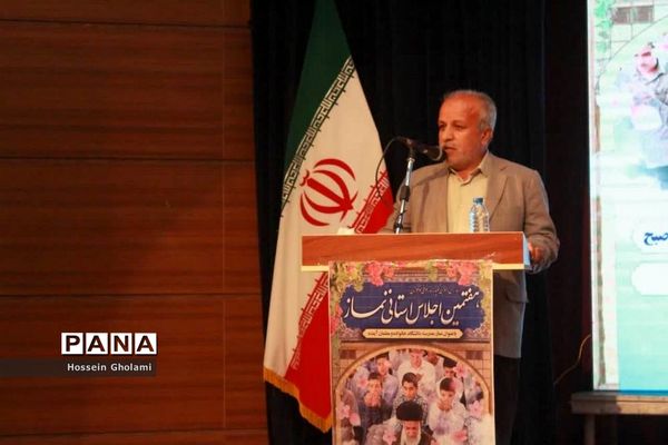 هفتمین اجلاس نماز استان بوشهر