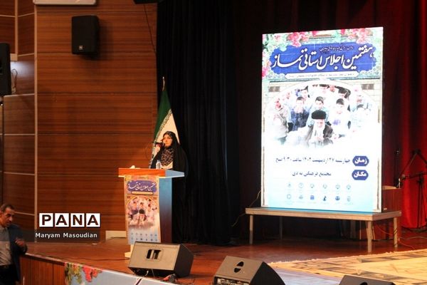 هفتمین اجلاس نماز استان بوشهر