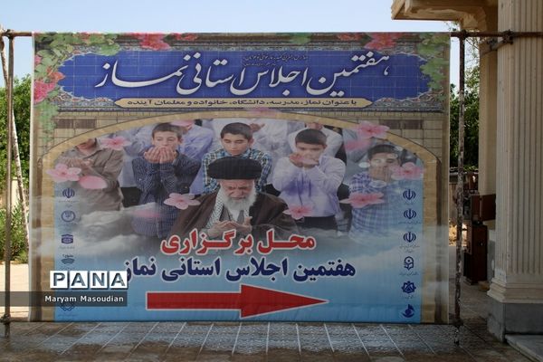 هفتمین اجلاس نماز استان بوشهر