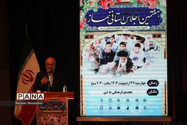 هفتمین اجلاس نماز استان بوشهر