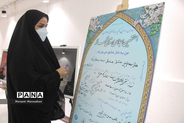 هفتمین اجلاس نماز استان بوشهر