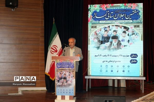 هفتمین اجلاس نماز استان بوشهر