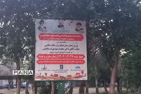 حضور وزیر فرهنگ و ارشاد اسلامی در مسجد احباب الحسین(ع)