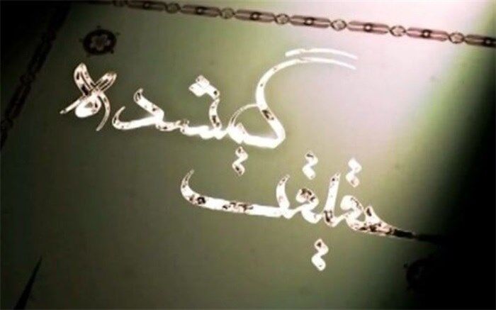سرگذشت رازآمیز کتاب طلاکوب خیام در «حقیقت گمشده»