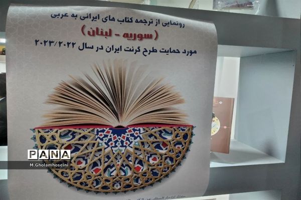 رونمایی از دو کتاب برگزیده توسط سفیران لبنان و سوریه