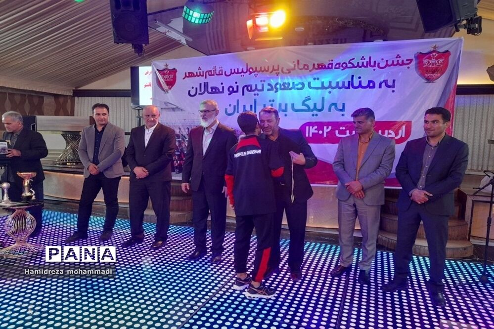 جشن قهرمانی تیم نونهالان پرسپولیس قائمشهر