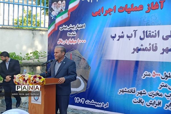 آغاز عملیات اجرایی خط اصلی انتقال آب شرب در شهرستان قائمشهر