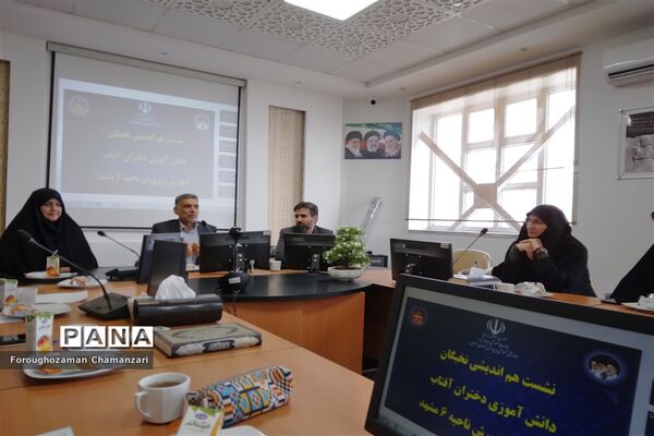 نشست هم‌اندیشی نخبگان دانش‌آموزی آموزش و پرورش ناحیه۶ به مناسبت روز دختر