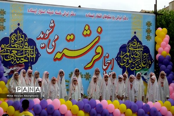 جشن روز دختر در شهرستان پیشوا
