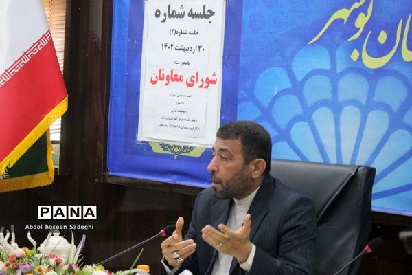 جلسه شورای معاونان آموزش و پرورش استان بوشهر