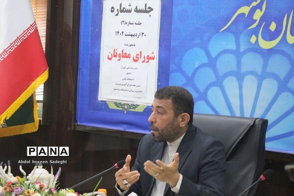 جلسه شورای معاونان آموزش و پرورش استان بوشهر