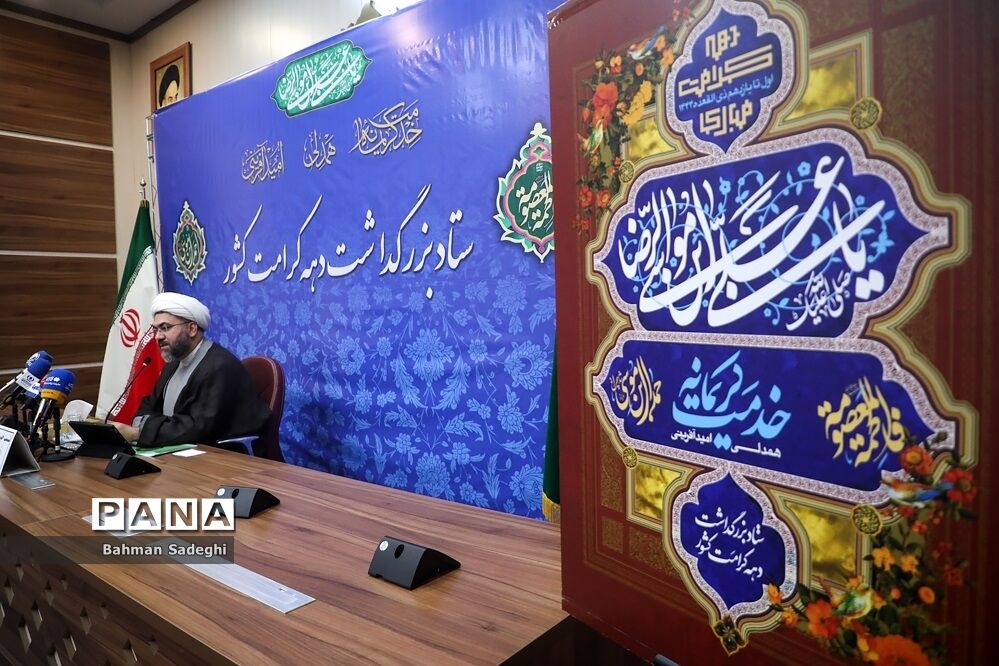 نشست‌ خبری بزرگداشت دهه کرامت