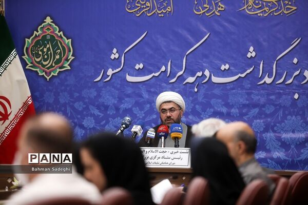 نشست‌ خبری بزرگداشت دهه کرامت