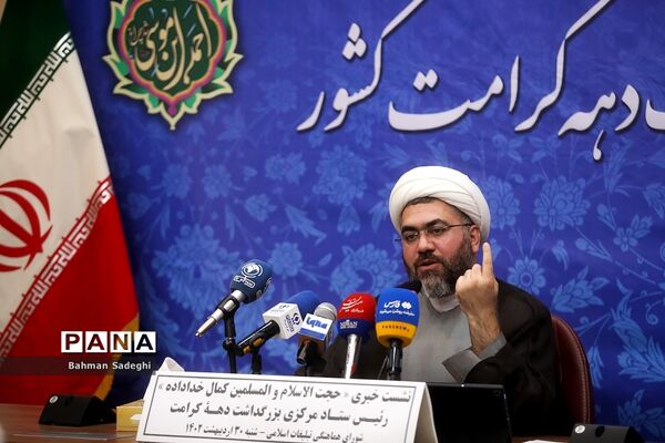 نشست‌ خبری بزرگداشت دهه کرامت
