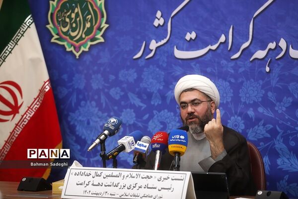 نشست‌ خبری بزرگداشت دهه کرامت