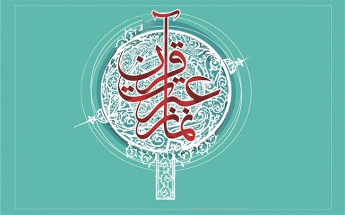 آیین تجلیل از منتخبین مسابقات قرآن، عترت و نماز دانش‌آموزان و فرهنگیان/فیلم