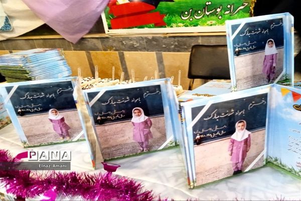 برگزاری جشن الفبا در دبستان بوستان شهرستان بن