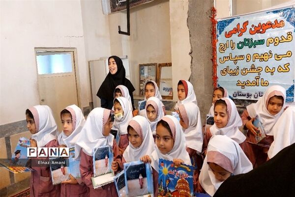 برگزاری جشن الفبا در دبستان بوستان شهرستان بن