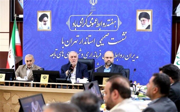 نشست صمیمی استاندار تهران با مدیران روابط عمومی فرمانداری‌ها و شهرداری‌های تابعه