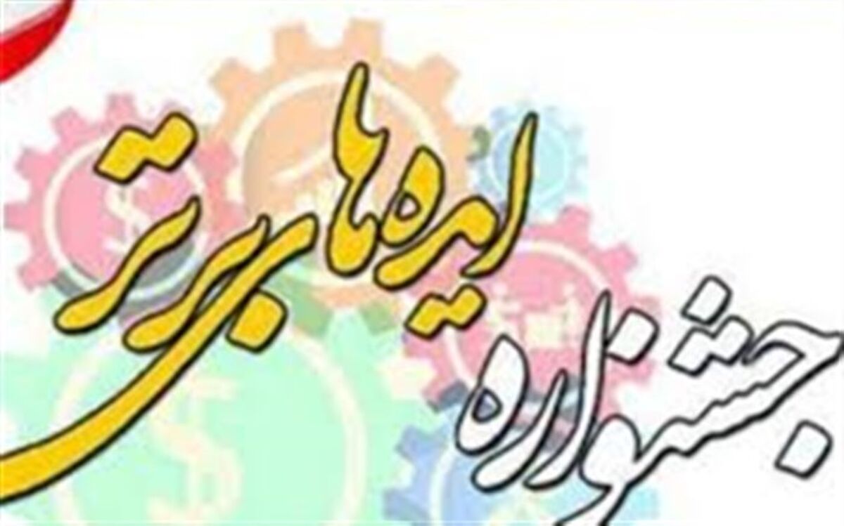 مدیر دبستان ژرف‌اندیشان  در جشنواره ایده برترا فتخار آفرید