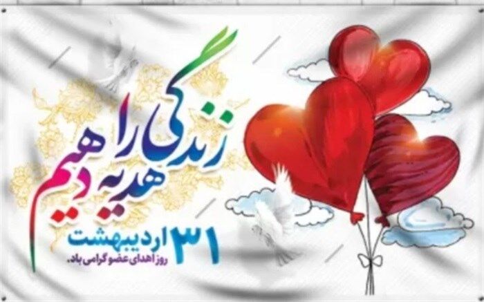 اوج بخشش یک انسان اهدای عضو  است